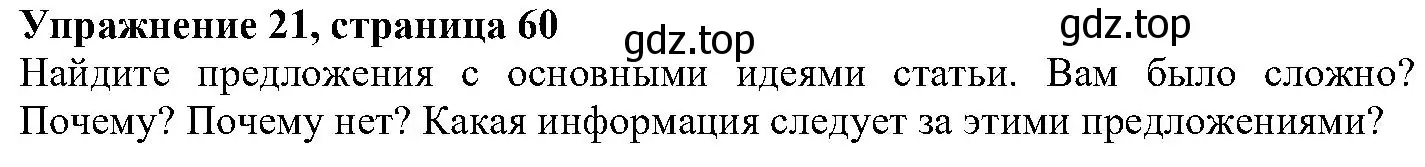 Решение номер 21 (страница 60) гдз по английскому языку 6 класс Вербицкая, Гаярделли, учебник 1 часть