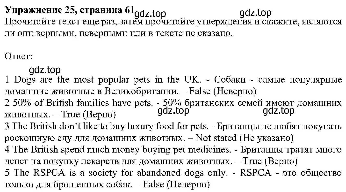 Решение номер 25 (страница 61) гдз по английскому языку 6 класс Вербицкая, Гаярделли, учебник 1 часть