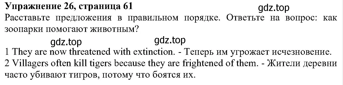 Решение номер 26 (страница 61) гдз по английскому языку 6 класс Вербицкая, Гаярделли, учебник 1 часть