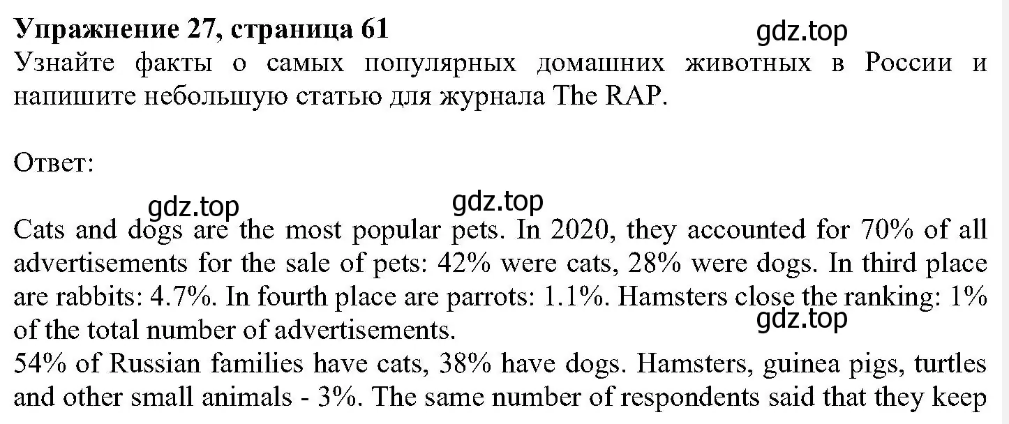 Решение номер 27 (страница 61) гдз по английскому языку 6 класс Вербицкая, Гаярделли, учебник 1 часть