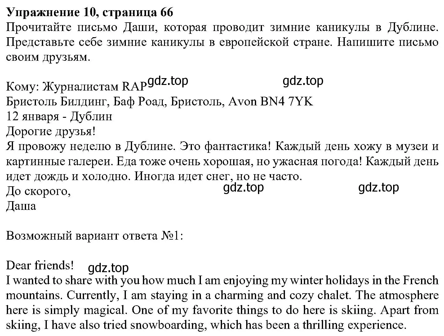 Решение номер 10 (страница 66) гдз по английскому языку 6 класс Вербицкая, Гаярделли, учебник 1 часть