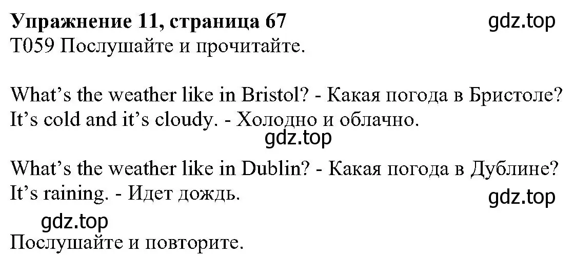 Решение номер 11 (страница 67) гдз по английскому языку 6 класс Вербицкая, Гаярделли, учебник 1 часть