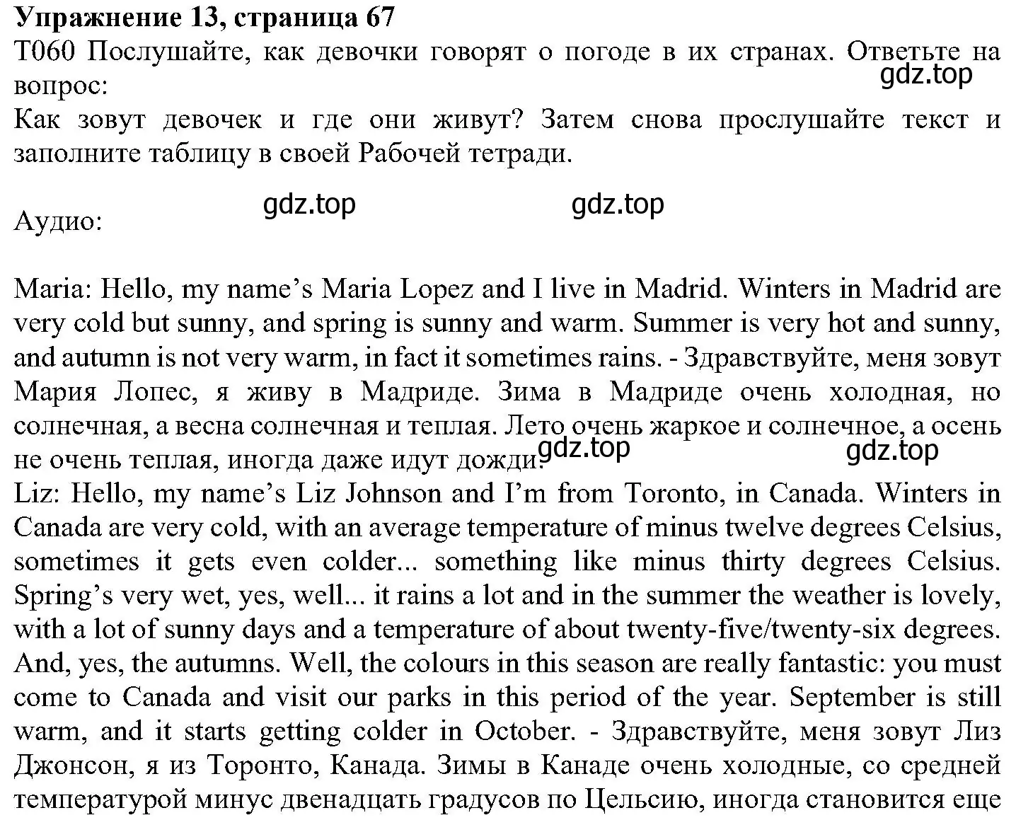 Решение номер 13 (страница 67) гдз по английскому языку 6 класс Вербицкая, Гаярделли, учебник 1 часть