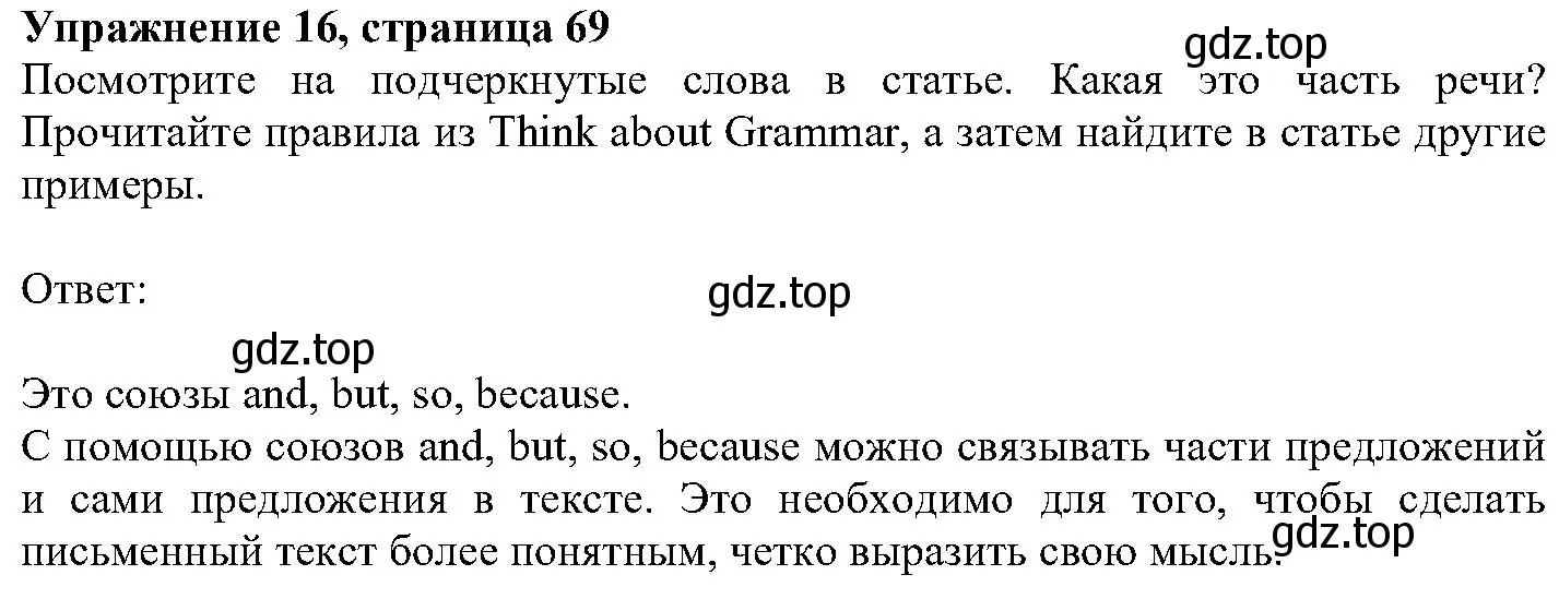 Решение номер 16 (страница 69) гдз по английскому языку 6 класс Вербицкая, Гаярделли, учебник 1 часть