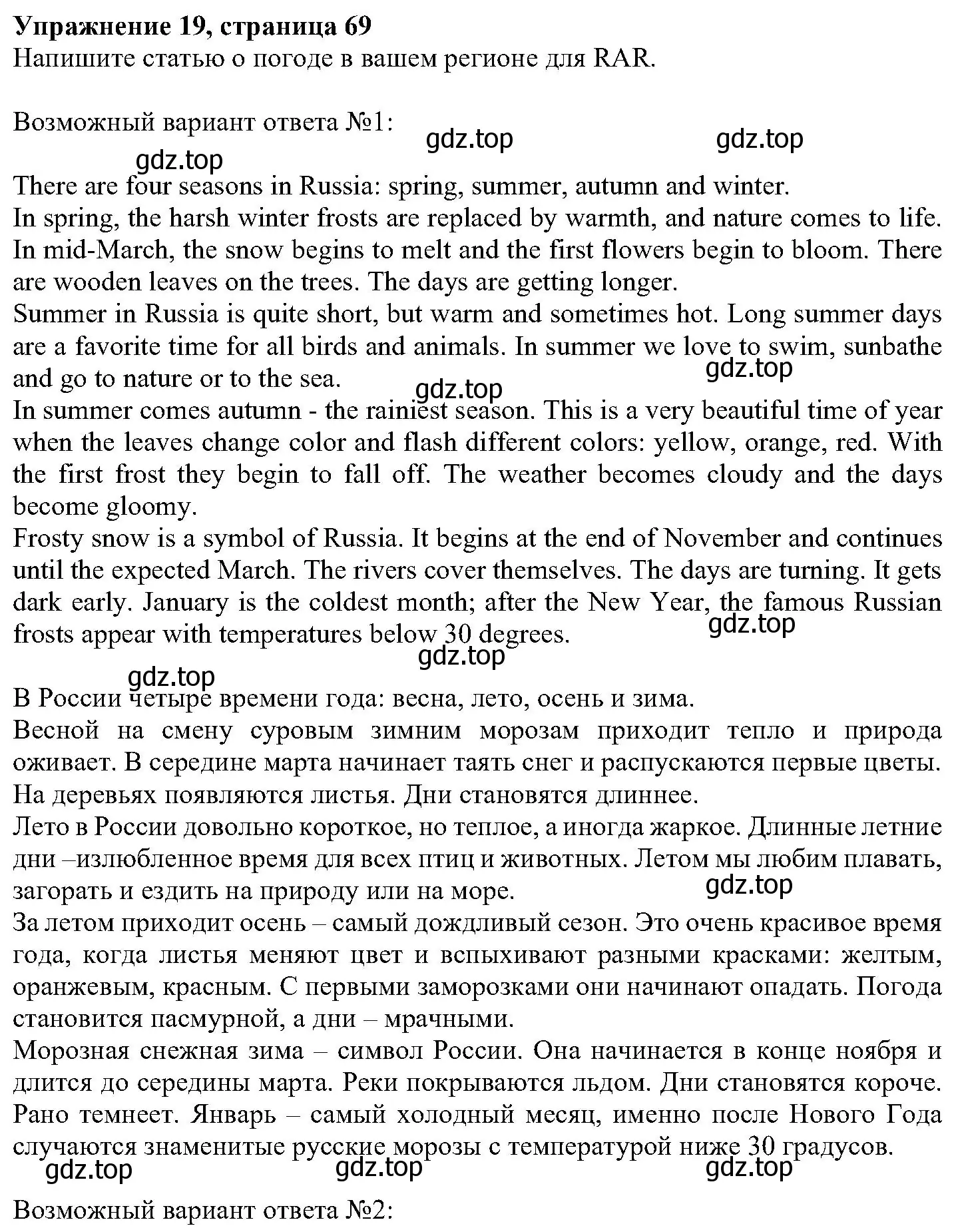 Решение номер 19 (страница 69) гдз по английскому языку 6 класс Вербицкая, Гаярделли, учебник 1 часть