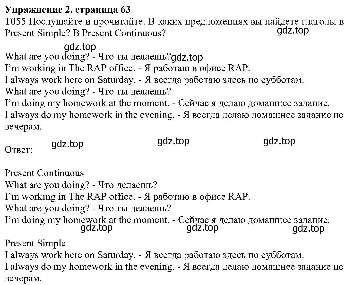 Решение номер 2 (страница 63) гдз по английскому языку 6 класс Вербицкая, Гаярделли, учебник 1 часть