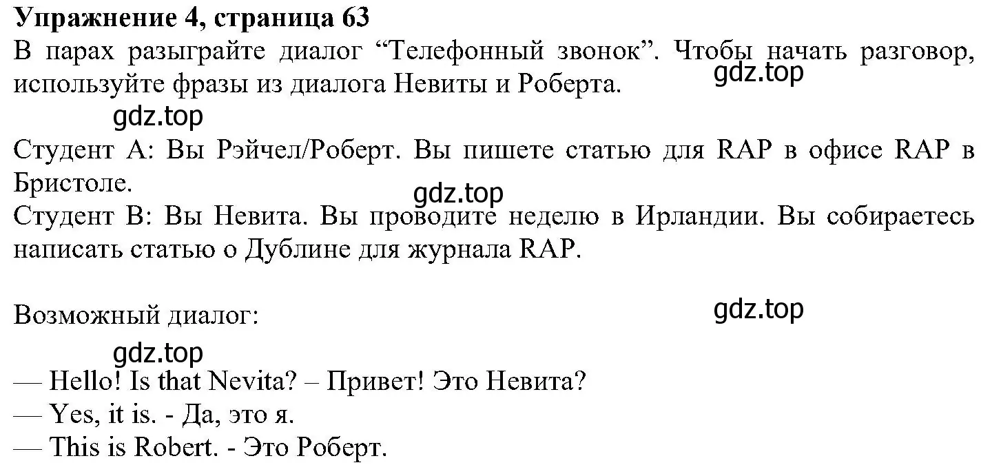 Решение номер 4 (страница 63) гдз по английскому языку 6 класс Вербицкая, Гаярделли, учебник 1 часть