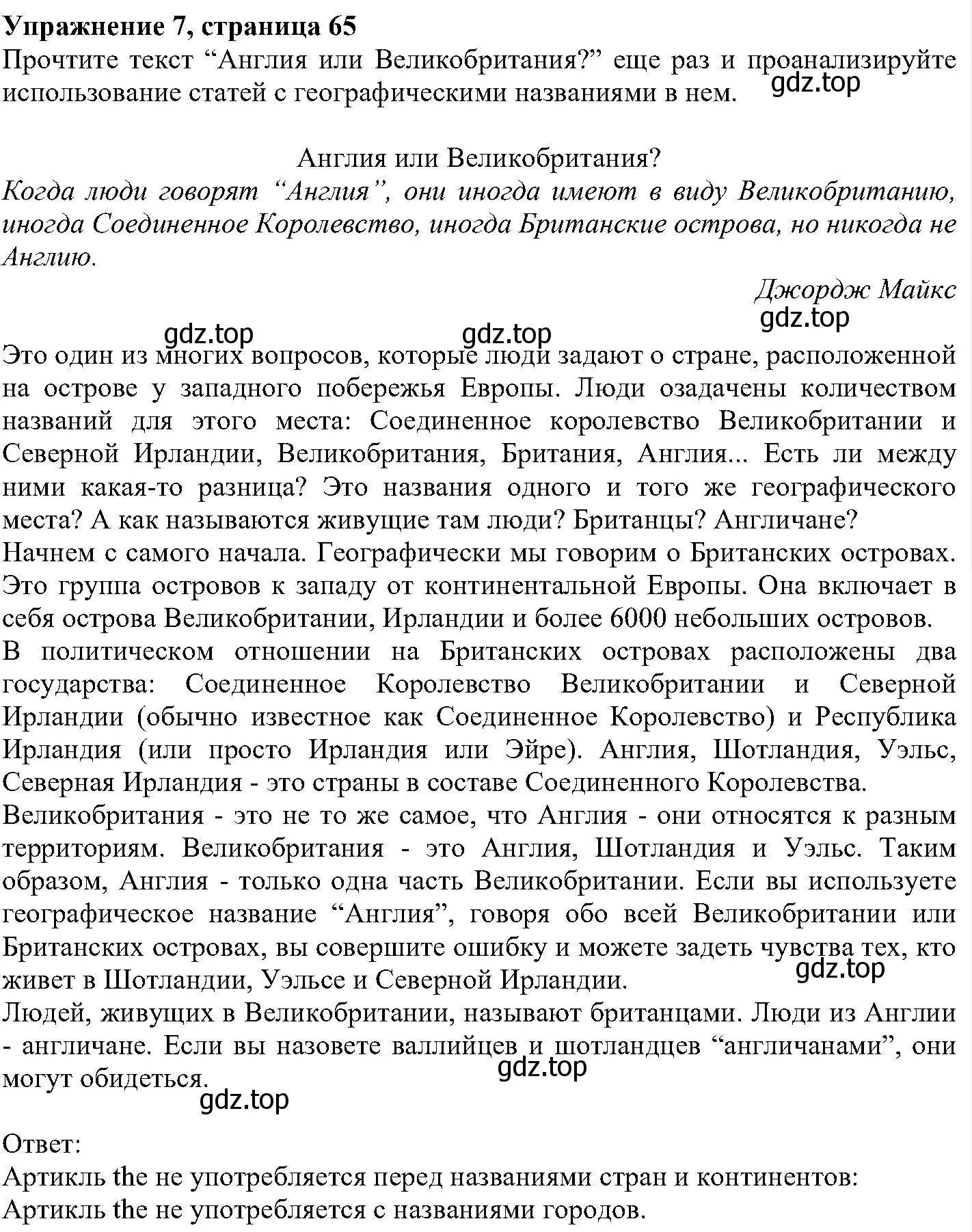 Решение номер 7 (страница 65) гдз по английскому языку 6 класс Вербицкая, Гаярделли, учебник 1 часть