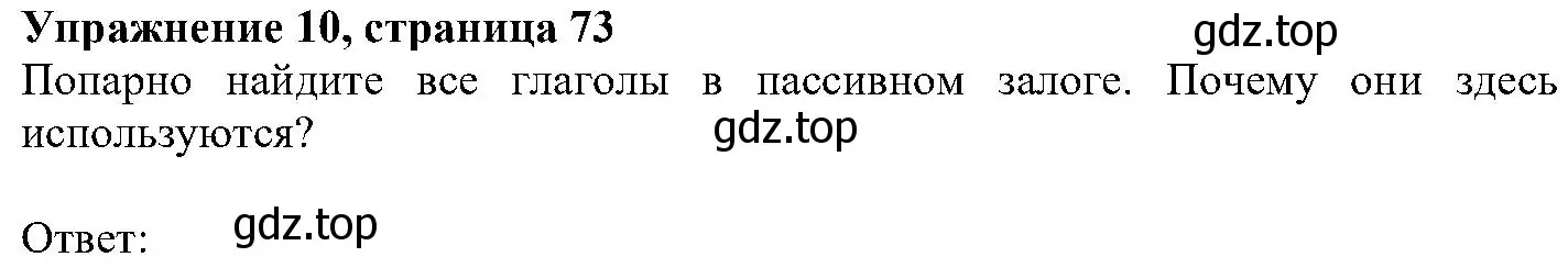 Решение номер 10 (страница 73) гдз по английскому языку 6 класс Вербицкая, Гаярделли, учебник 1 часть