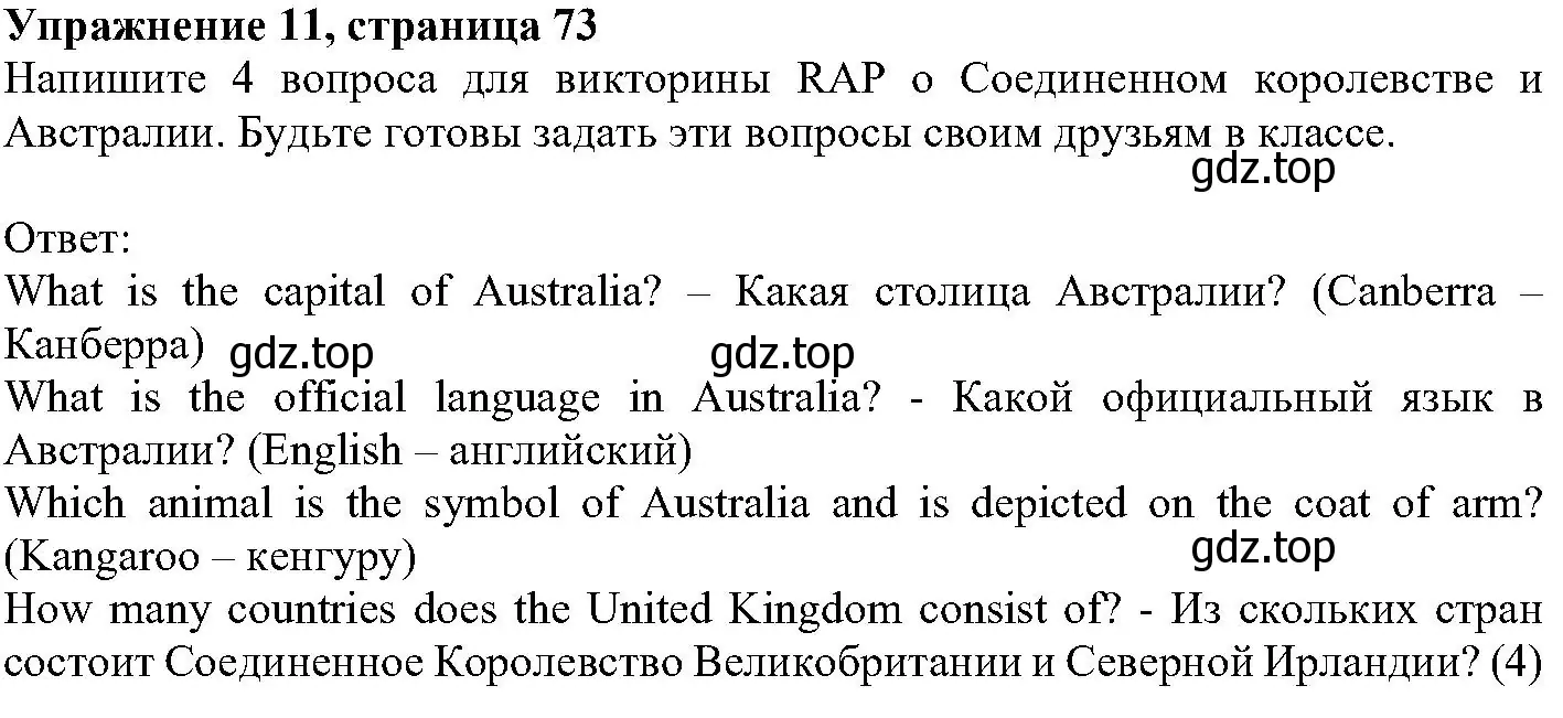 Решение номер 11 (страница 73) гдз по английскому языку 6 класс Вербицкая, Гаярделли, учебник 1 часть