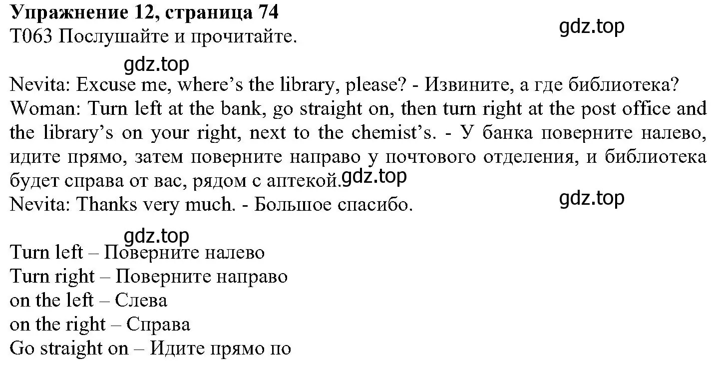 Решение номер 12 (страница 74) гдз по английскому языку 6 класс Вербицкая, Гаярделли, учебник 1 часть