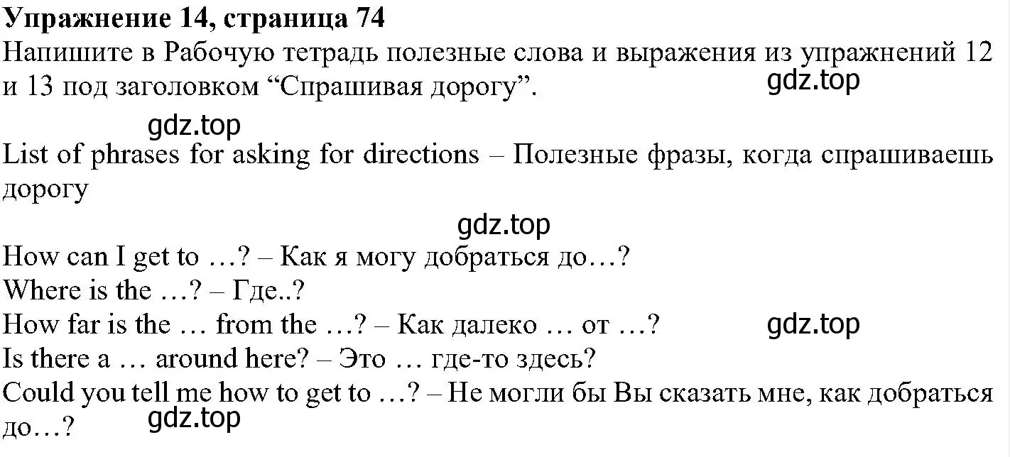 Решение номер 14 (страница 74) гдз по английскому языку 6 класс Вербицкая, Гаярделли, учебник 1 часть