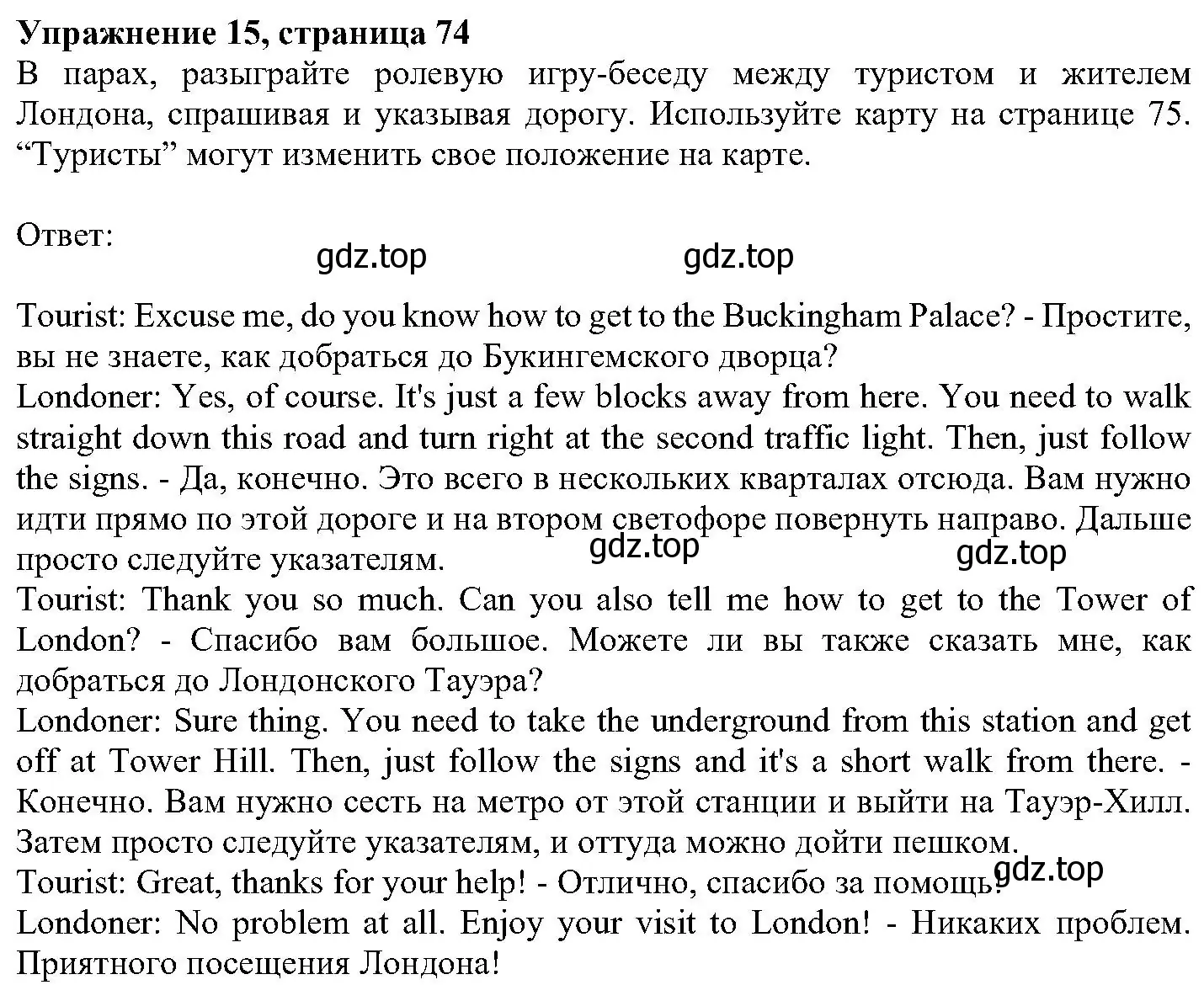 Решение номер 15 (страница 74) гдз по английскому языку 6 класс Вербицкая, Гаярделли, учебник 1 часть