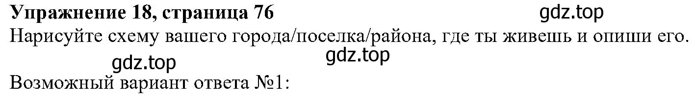 Решение номер 18 (страница 76) гдз по английскому языку 6 класс Вербицкая, Гаярделли, учебник 1 часть