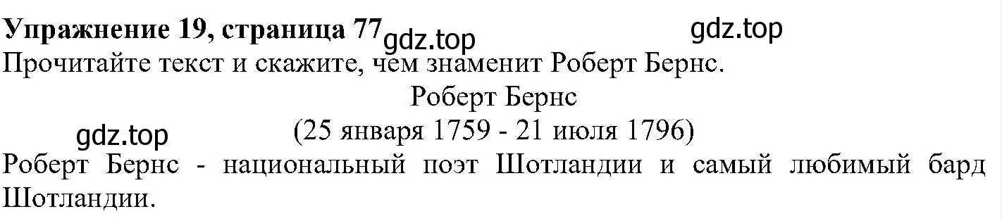 Решение номер 19 (страница 77) гдз по английскому языку 6 класс Вербицкая, Гаярделли, учебник 1 часть