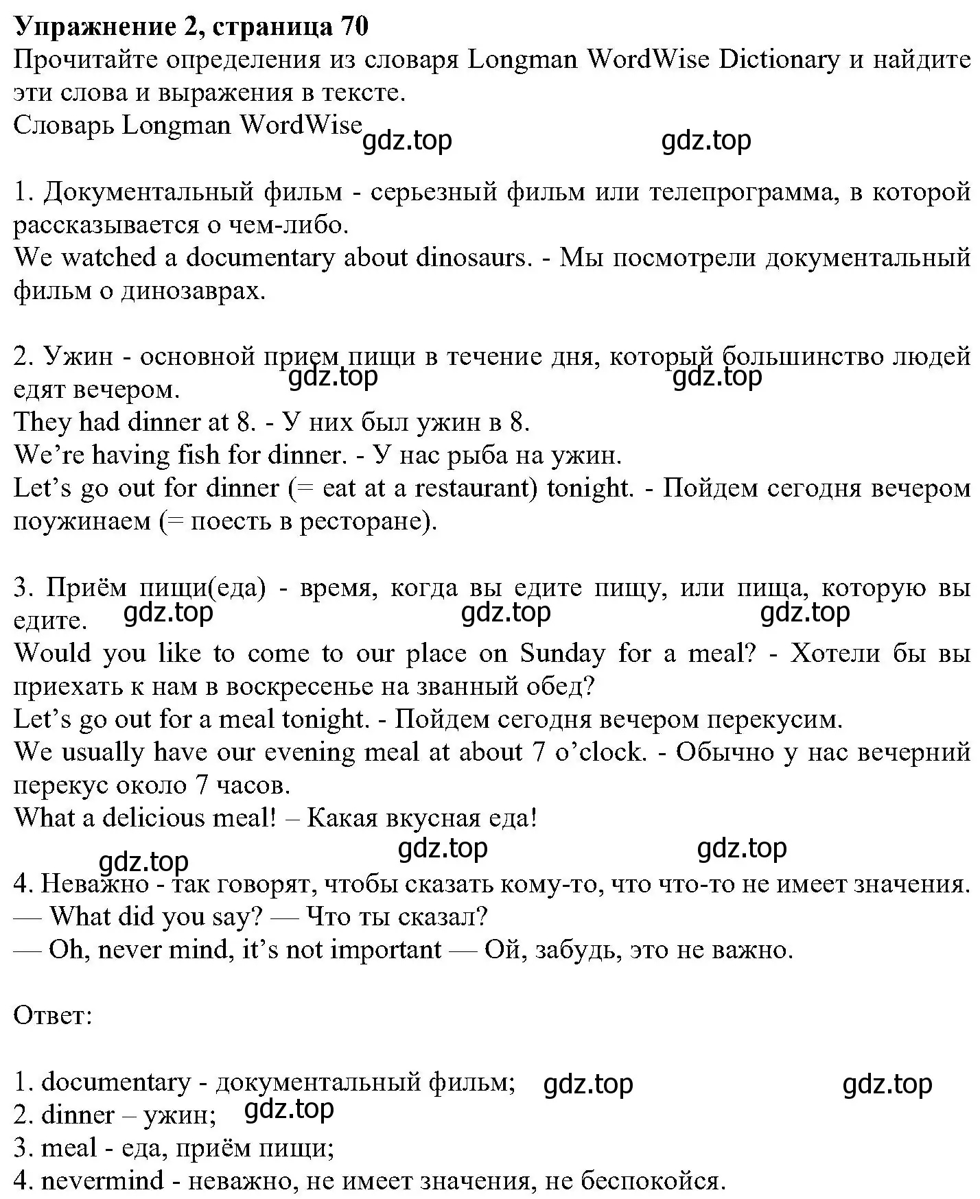 Решение номер 2 (страница 70) гдз по английскому языку 6 класс Вербицкая, Гаярделли, учебник 1 часть