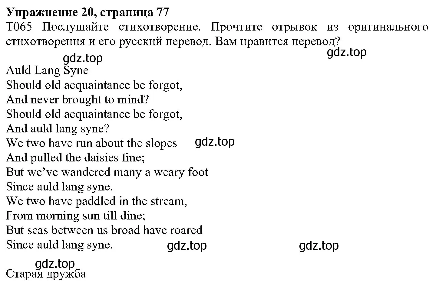 Решение номер 20 (страница 77) гдз по английскому языку 6 класс Вербицкая, Гаярделли, учебник 1 часть