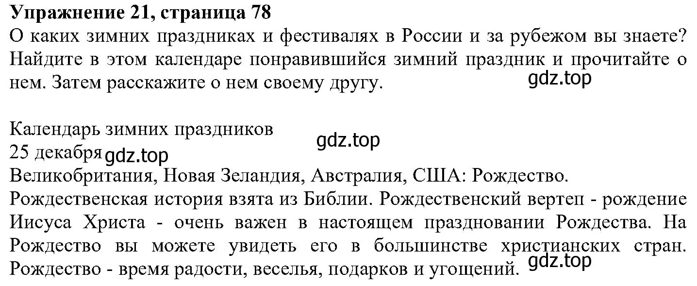 Решение номер 21 (страница 78) гдз по английскому языку 6 класс Вербицкая, Гаярделли, учебник 1 часть