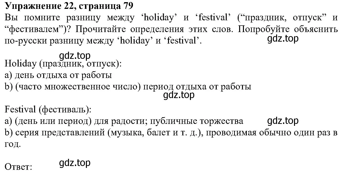 Решение номер 22 (страница 79) гдз по английскому языку 6 класс Вербицкая, Гаярделли, учебник 1 часть