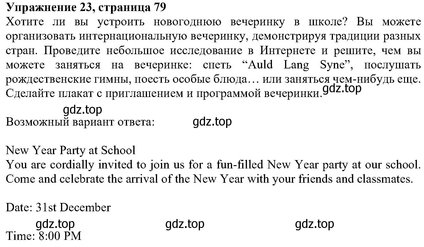 Решение номер 23 (страница 79) гдз по английскому языку 6 класс Вербицкая, Гаярделли, учебник 1 часть