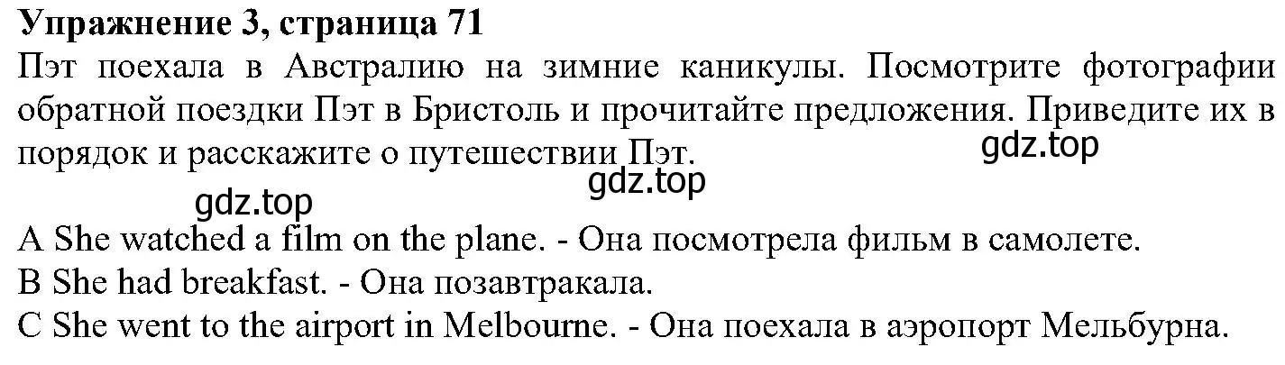 Решение номер 3 (страница 71) гдз по английскому языку 6 класс Вербицкая, Гаярделли, учебник 1 часть