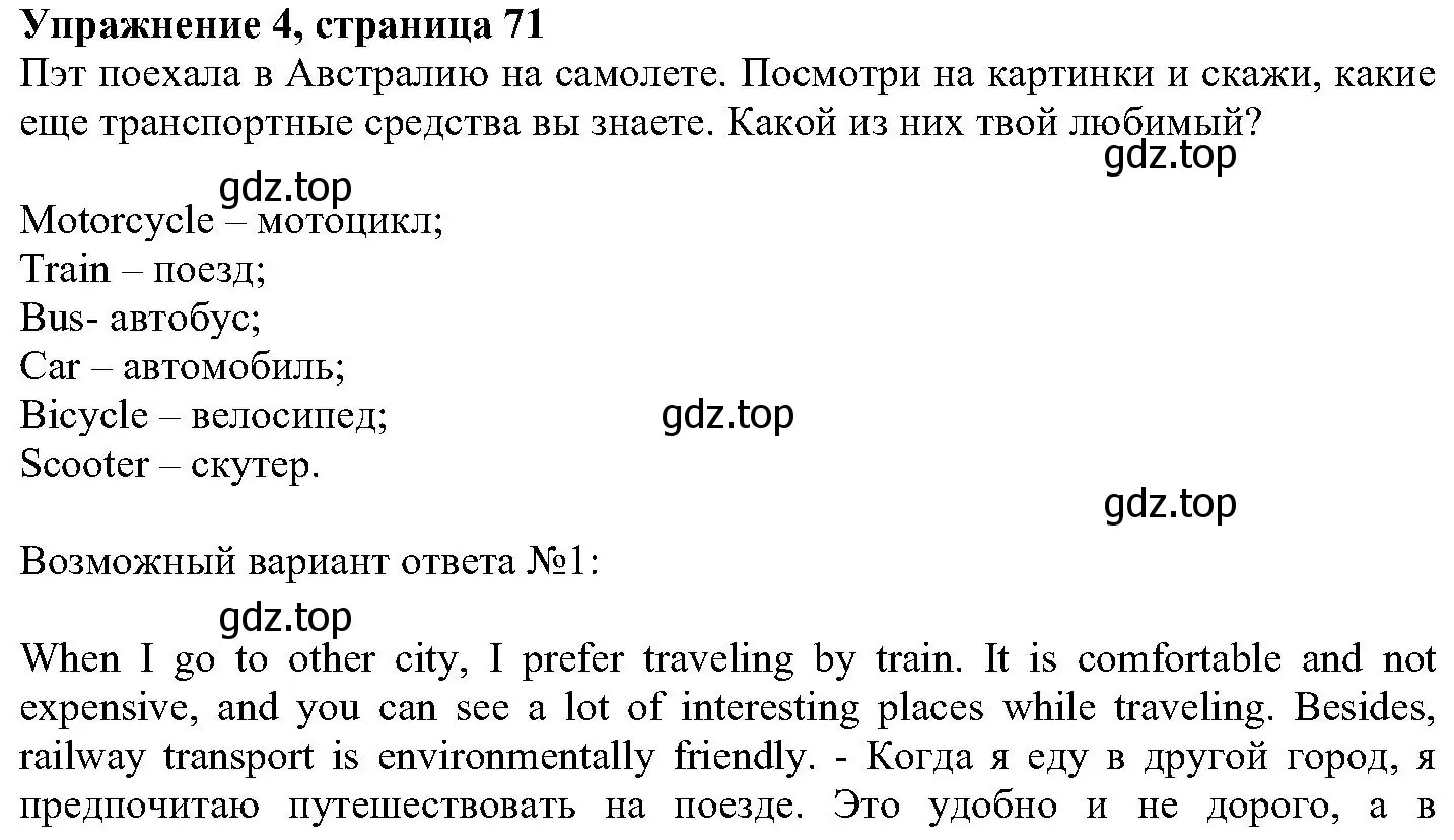 Решение номер 4 (страница 71) гдз по английскому языку 6 класс Вербицкая, Гаярделли, учебник 1 часть