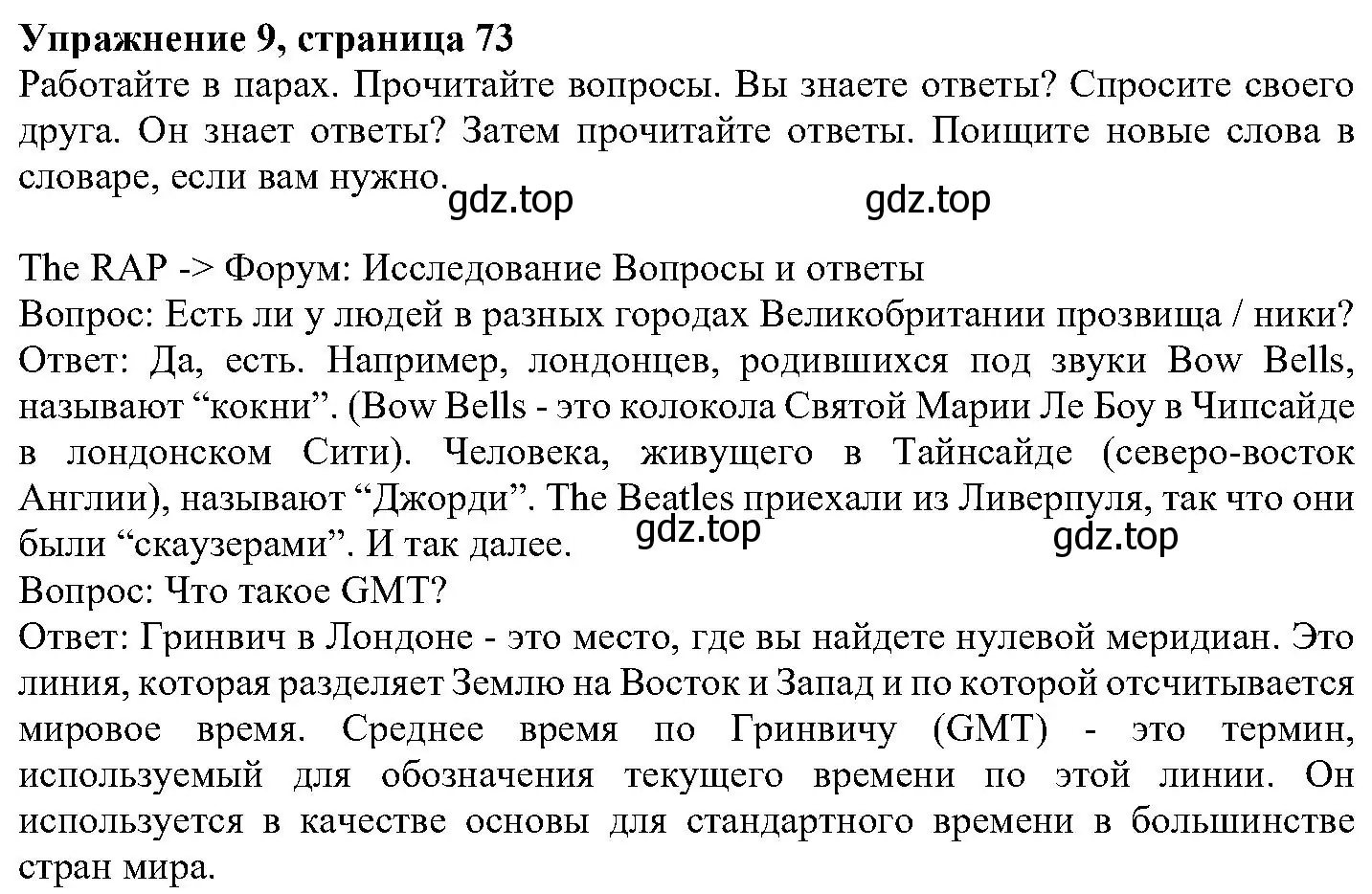 Решение номер 9 (страница 73) гдз по английскому языку 6 класс Вербицкая, Гаярделли, учебник 1 часть