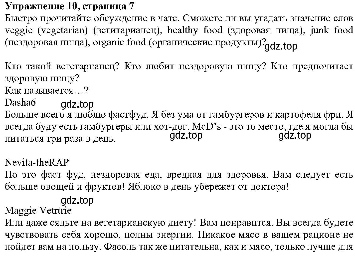 Решение номер 10 (страница 7) гдз по английскому языку 6 класс Вербицкая, Гаярделли, учебник 2 часть