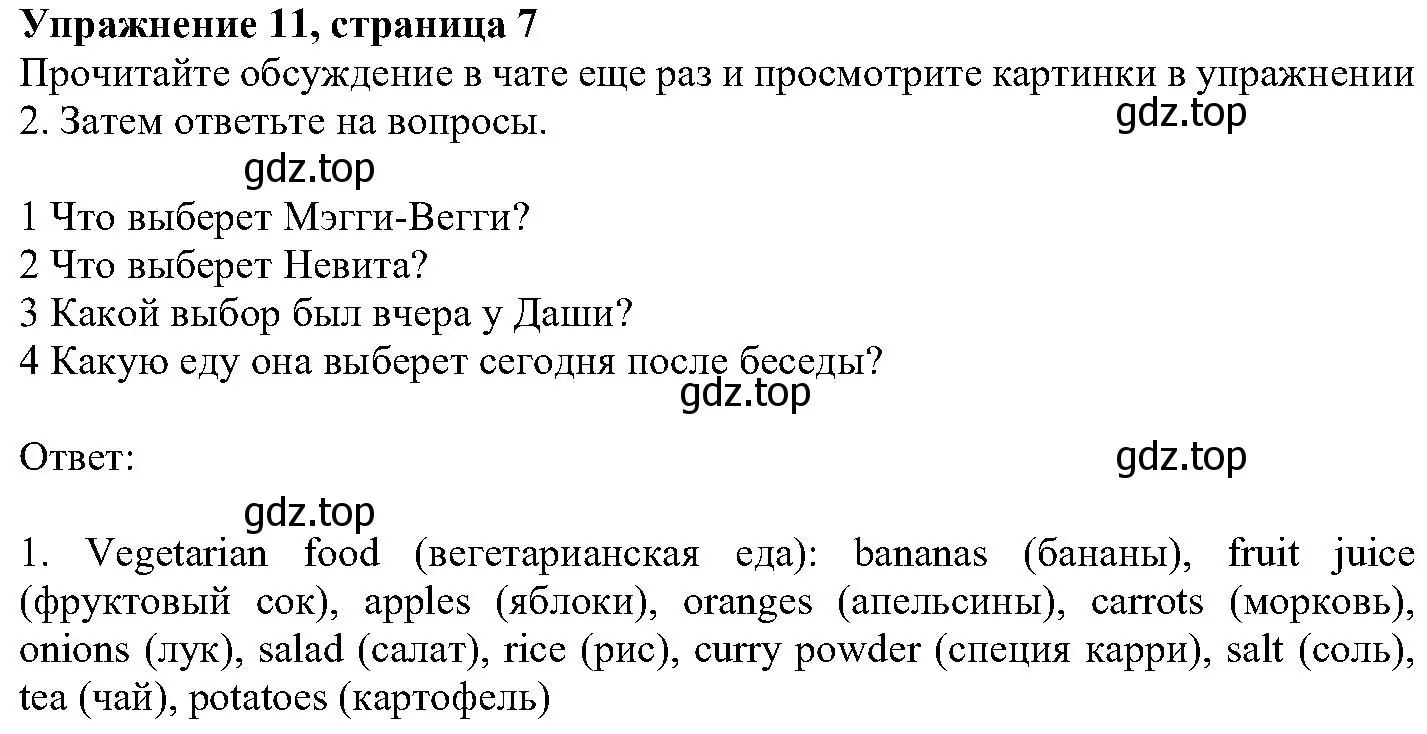 Решение номер 11 (страница 7) гдз по английскому языку 6 класс Вербицкая, Гаярделли, учебник 2 часть