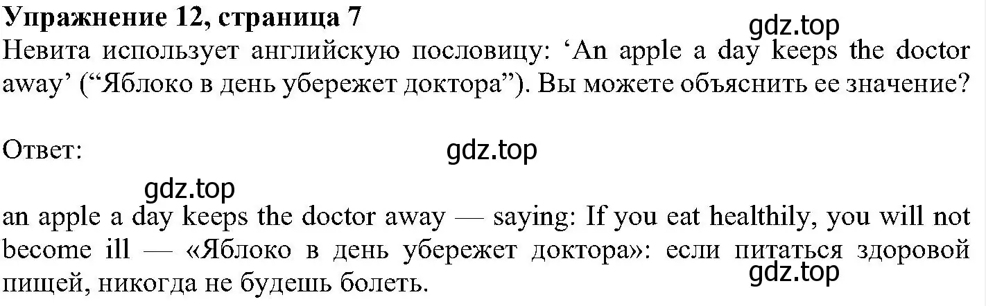 Решение номер 12 (страница 7) гдз по английскому языку 6 класс Вербицкая, Гаярделли, учебник 2 часть