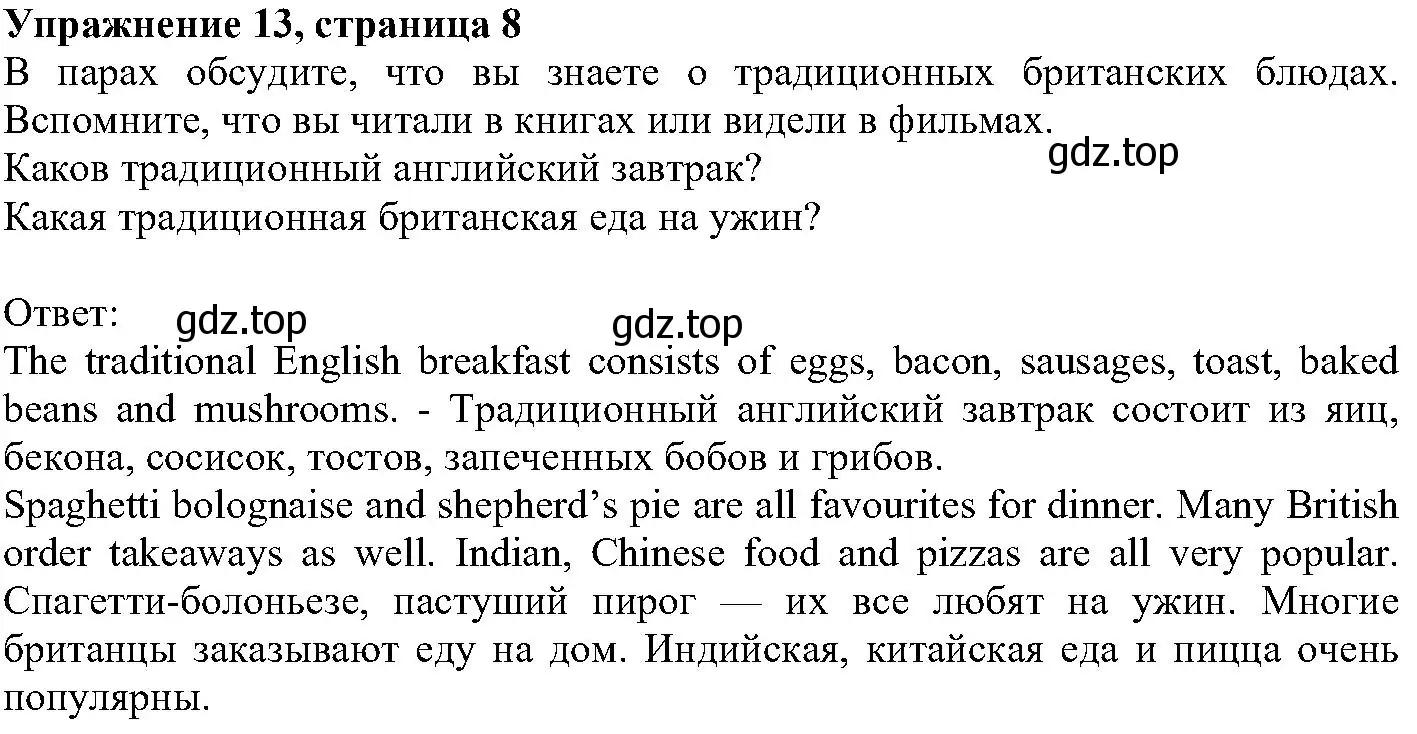 Решение номер 13 (страница 8) гдз по английскому языку 6 класс Вербицкая, Гаярделли, учебник 2 часть
