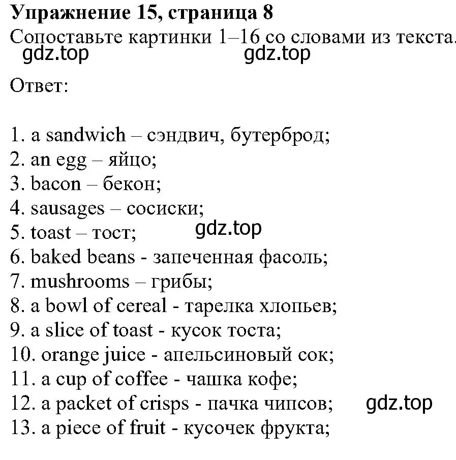 Решение номер 15 (страница 8) гдз по английскому языку 6 класс Вербицкая, Гаярделли, учебник 2 часть