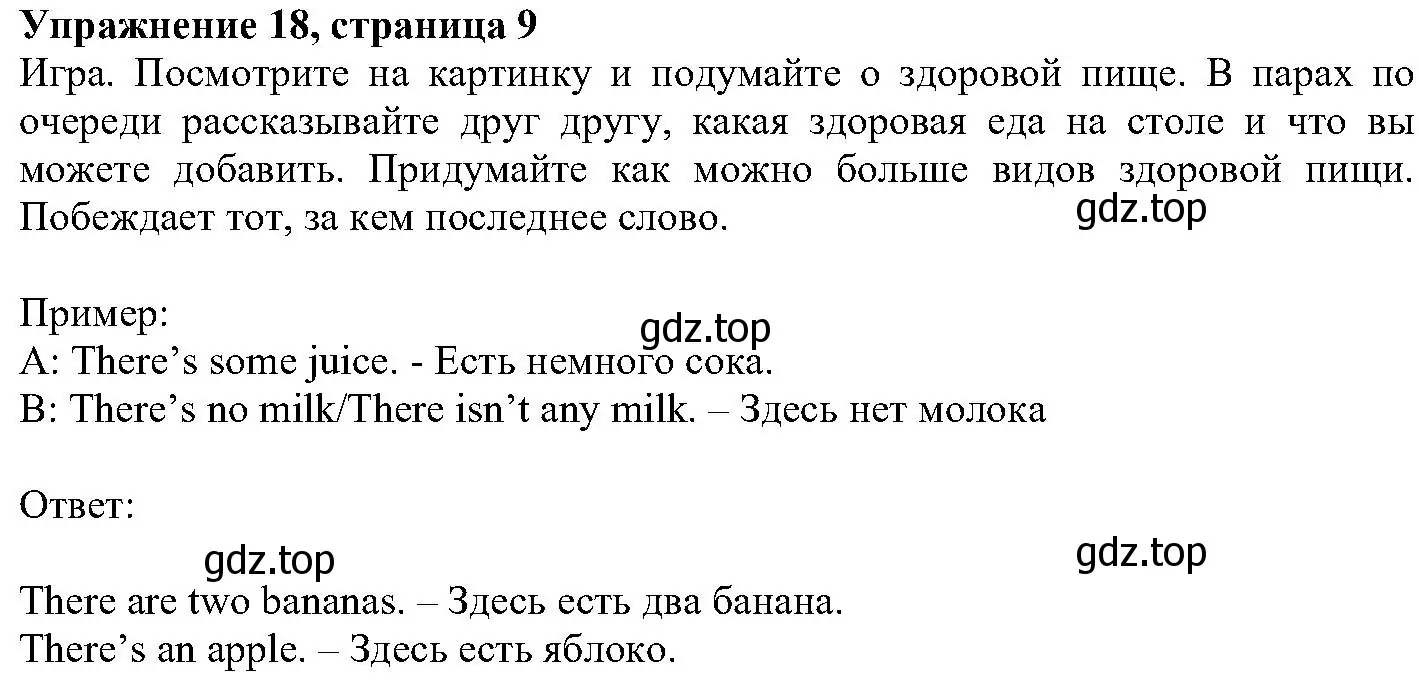 Решение номер 18 (страница 9) гдз по английскому языку 6 класс Вербицкая, Гаярделли, учебник 2 часть