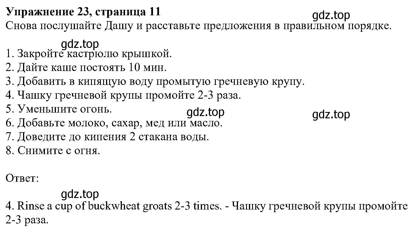 Решение номер 23 (страница 11) гдз по английскому языку 6 класс Вербицкая, Гаярделли, учебник 2 часть