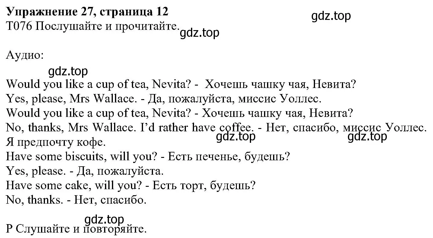 Решение номер 27 (страница 12) гдз по английскому языку 6 класс Вербицкая, Гаярделли, учебник 2 часть