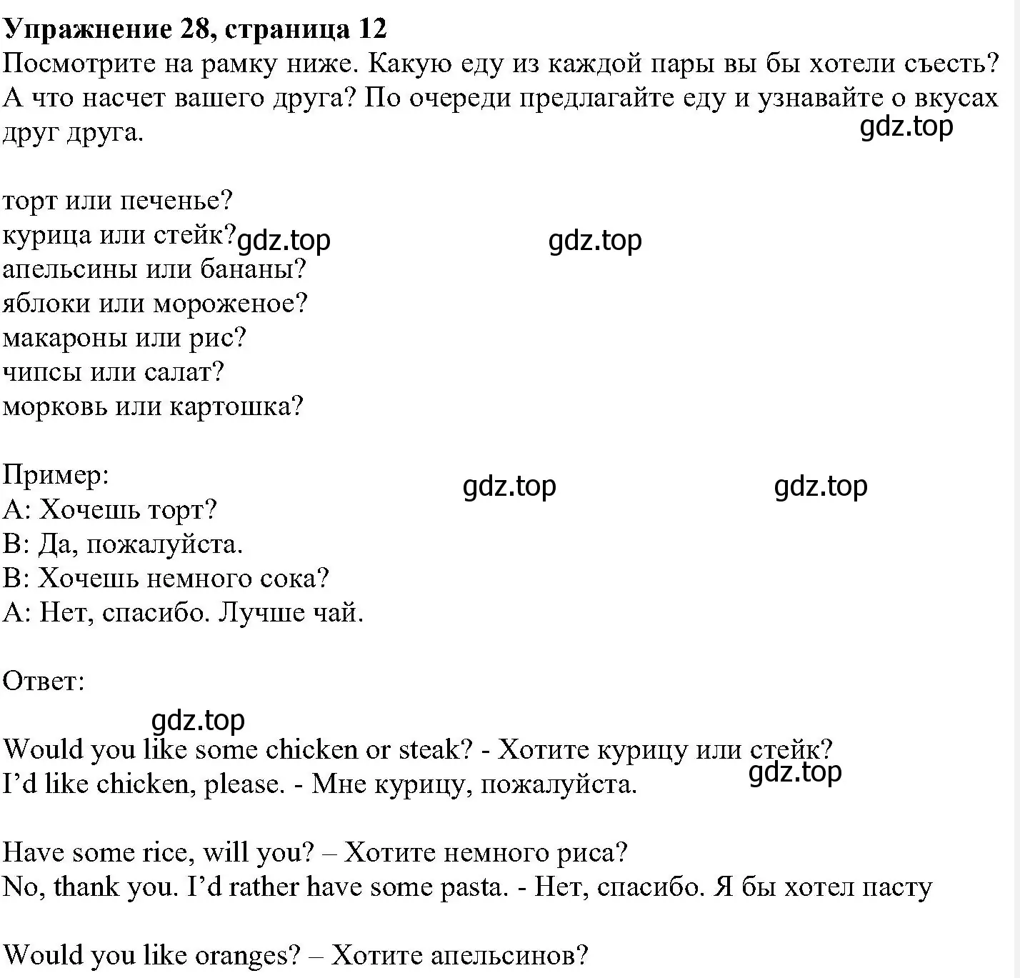 Решение номер 28 (страница 12) гдз по английскому языку 6 класс Вербицкая, Гаярделли, учебник 2 часть