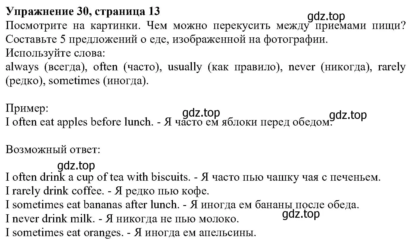 Решение номер 30 (страница 13) гдз по английскому языку 6 класс Вербицкая, Гаярделли, учебник 2 часть