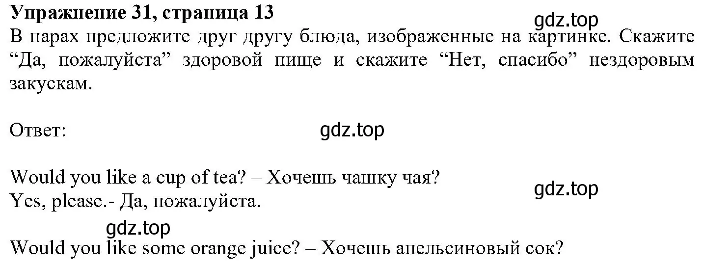 Решение номер 31 (страница 13) гдз по английскому языку 6 класс Вербицкая, Гаярделли, учебник 2 часть