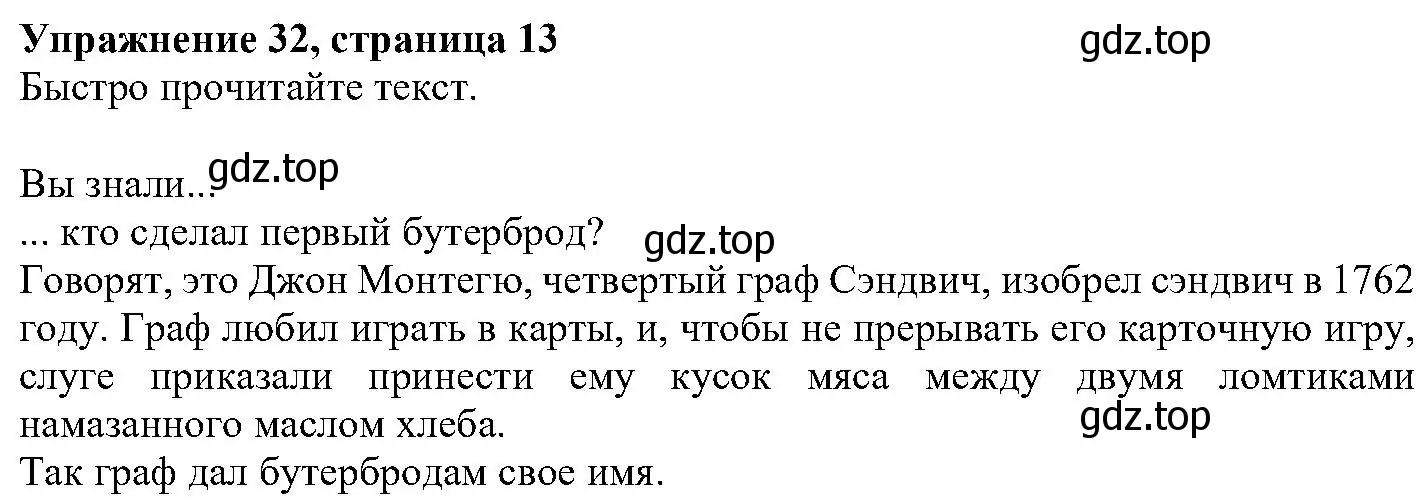 Решение номер 32 (страница 13) гдз по английскому языку 6 класс Вербицкая, Гаярделли, учебник 2 часть