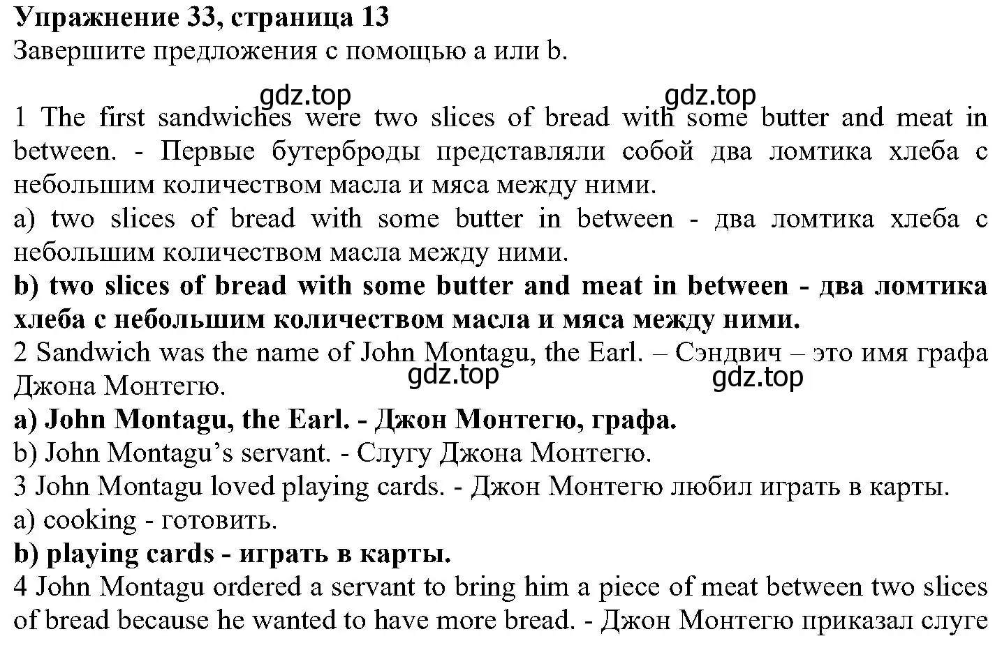 Решение номер 33 (страница 13) гдз по английскому языку 6 класс Вербицкая, Гаярделли, учебник 2 часть