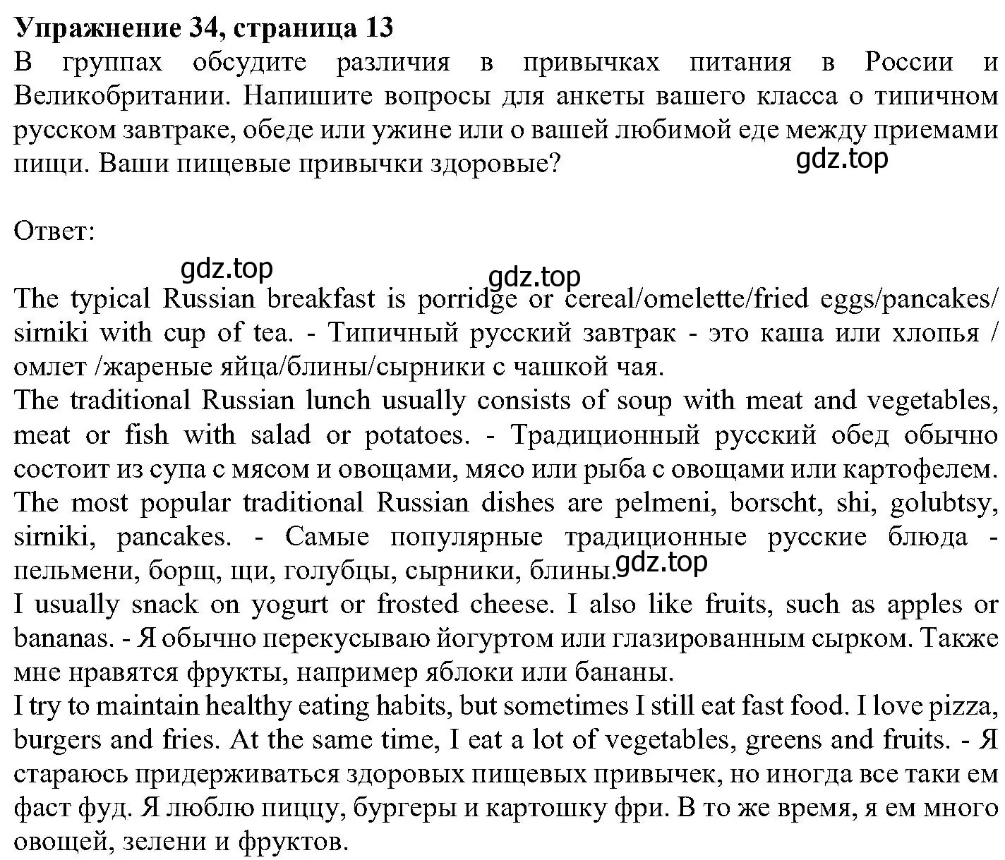 Решение номер 34 (страница 13) гдз по английскому языку 6 класс Вербицкая, Гаярделли, учебник 2 часть