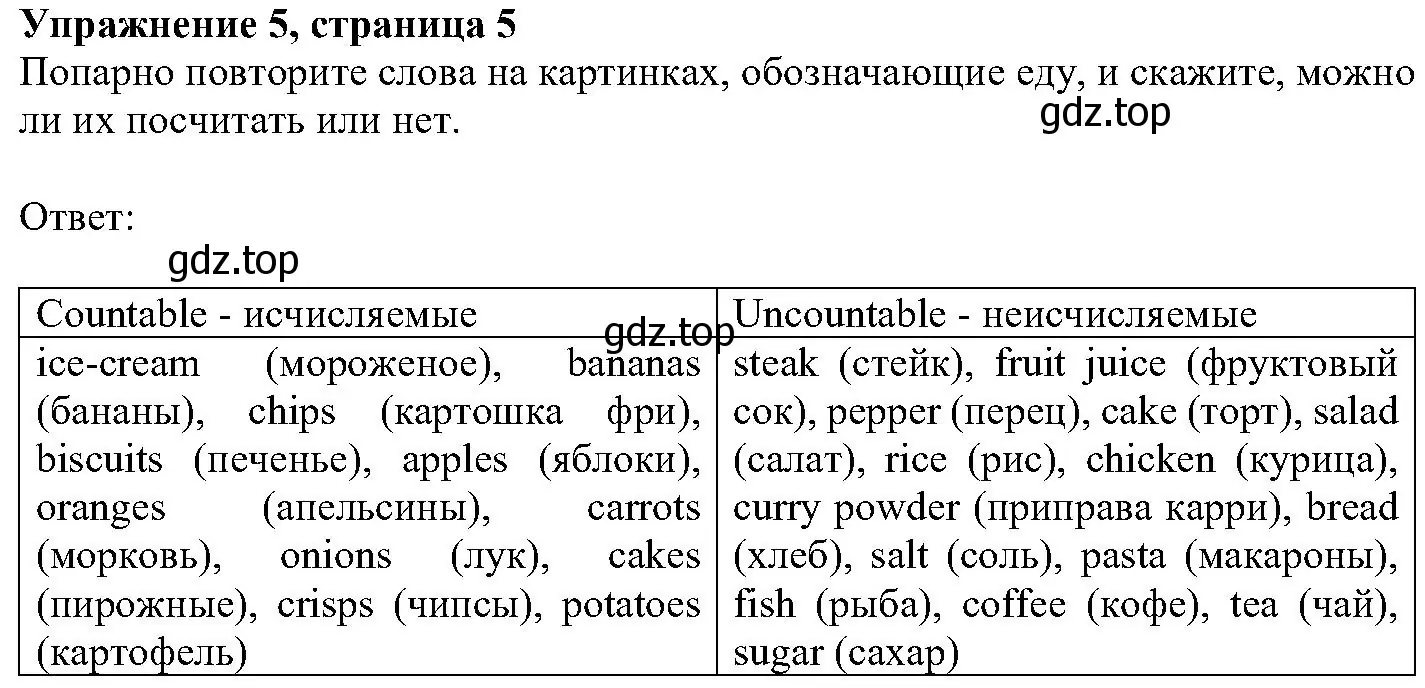 Решение номер 5 (страница 5) гдз по английскому языку 6 класс Вербицкая, Гаярделли, учебник 2 часть