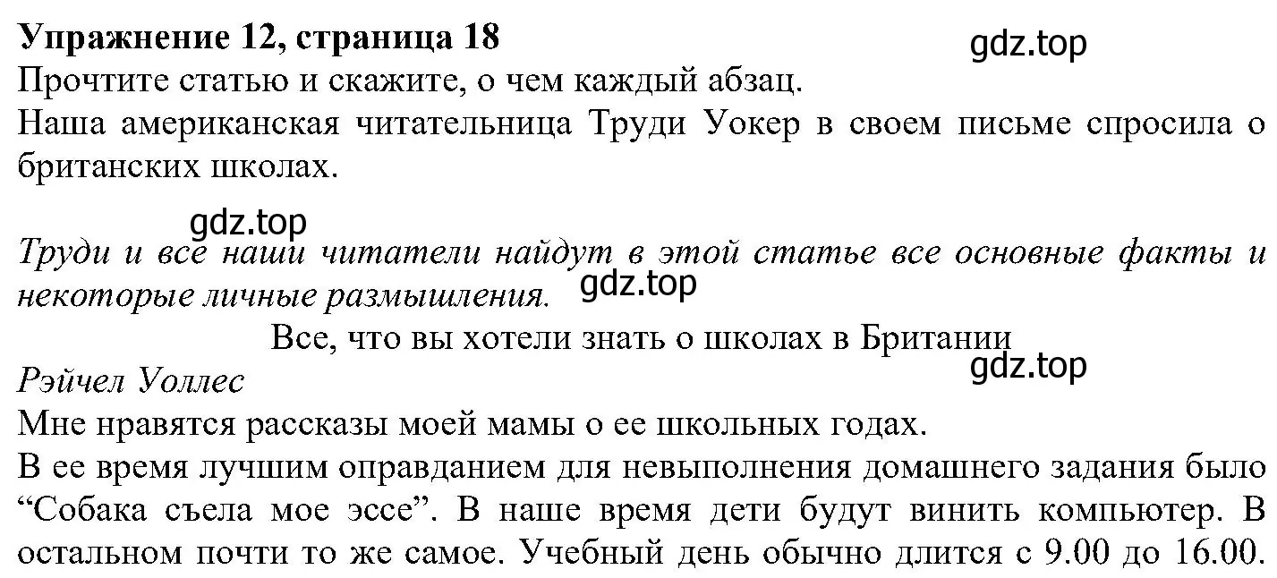 Решение номер 12 (страница 18) гдз по английскому языку 6 класс Вербицкая, Гаярделли, учебник 2 часть