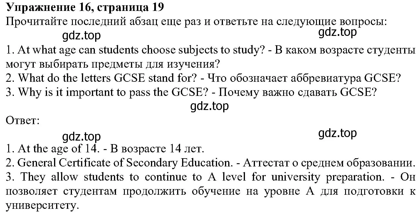 Решение номер 16 (страница 19) гдз по английскому языку 6 класс Вербицкая, Гаярделли, учебник 2 часть