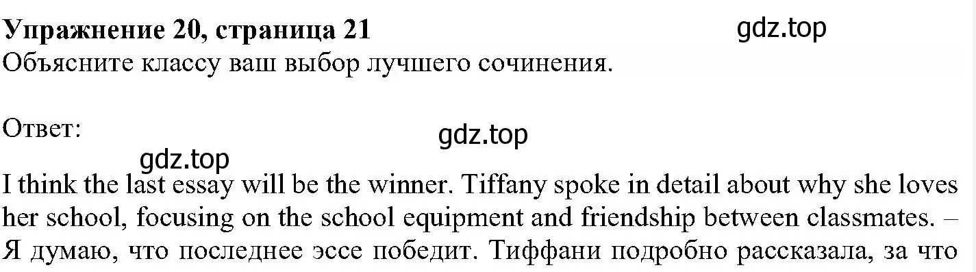 Решение номер 20 (страница 21) гдз по английскому языку 6 класс Вербицкая, Гаярделли, учебник 2 часть