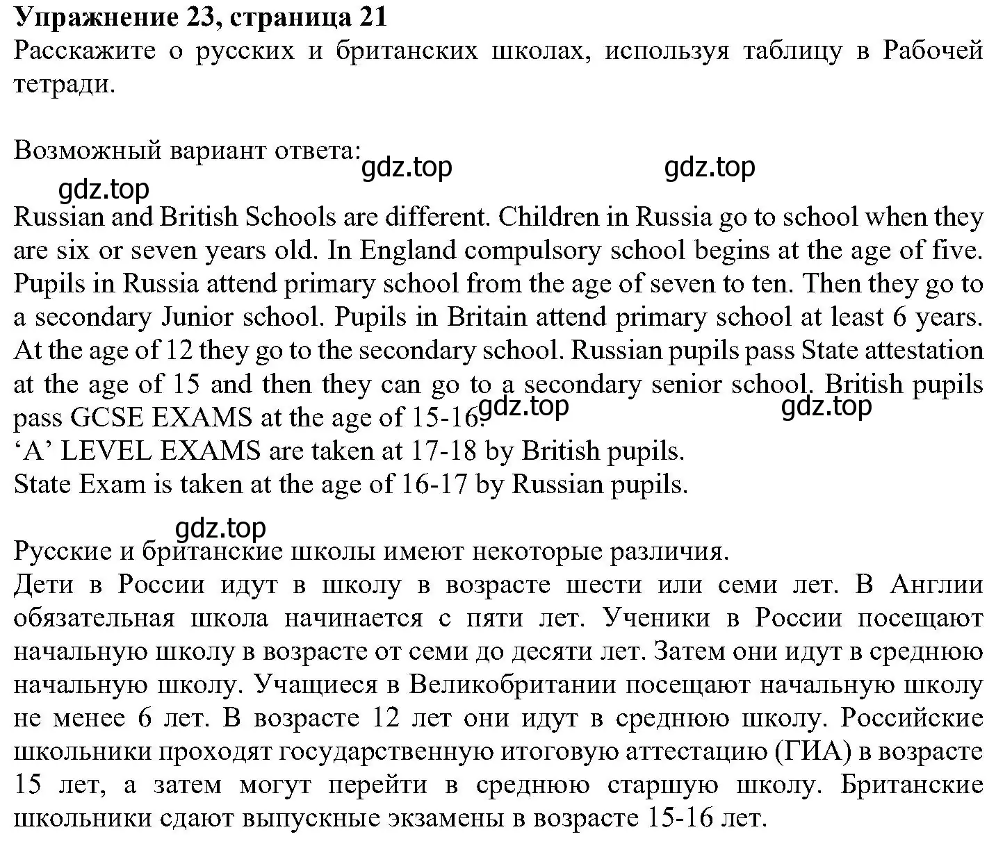 Решение номер 23 (страница 21) гдз по английскому языку 6 класс Вербицкая, Гаярделли, учебник 2 часть