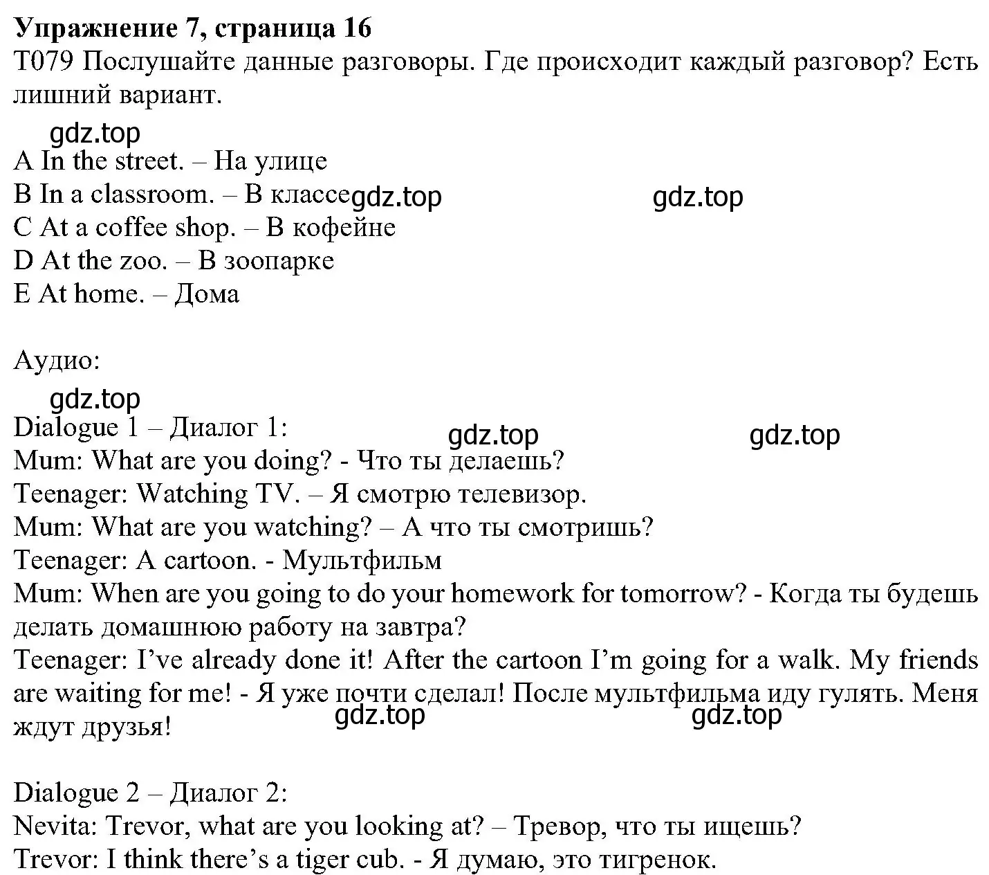 Решение номер 7 (страница 16) гдз по английскому языку 6 класс Вербицкая, Гаярделли, учебник 2 часть