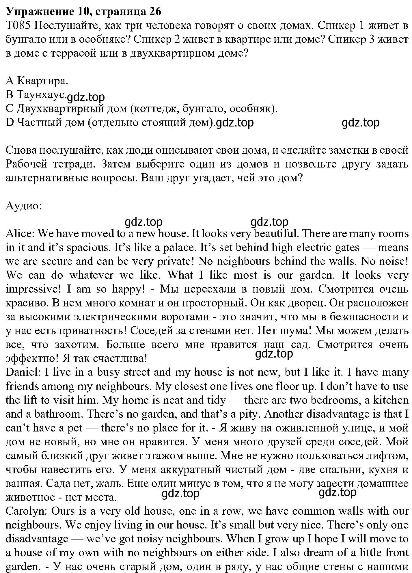 Решение номер 10 (страница 26) гдз по английскому языку 6 класс Вербицкая, Гаярделли, учебник 2 часть