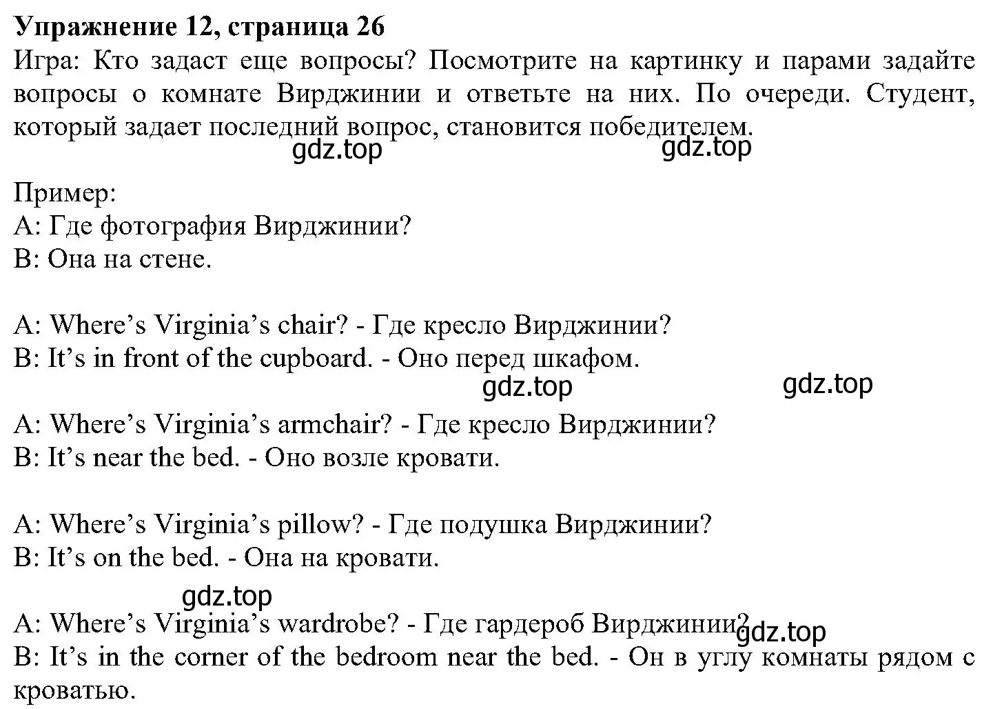 Решение номер 12 (страница 26) гдз по английскому языку 6 класс Вербицкая, Гаярделли, учебник 2 часть