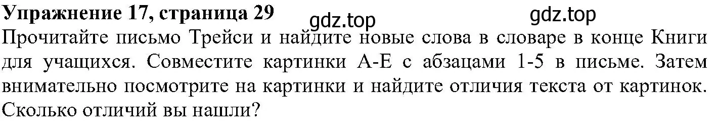 Решение номер 17 (страница 29) гдз по английскому языку 6 класс Вербицкая, Гаярделли, учебник 2 часть